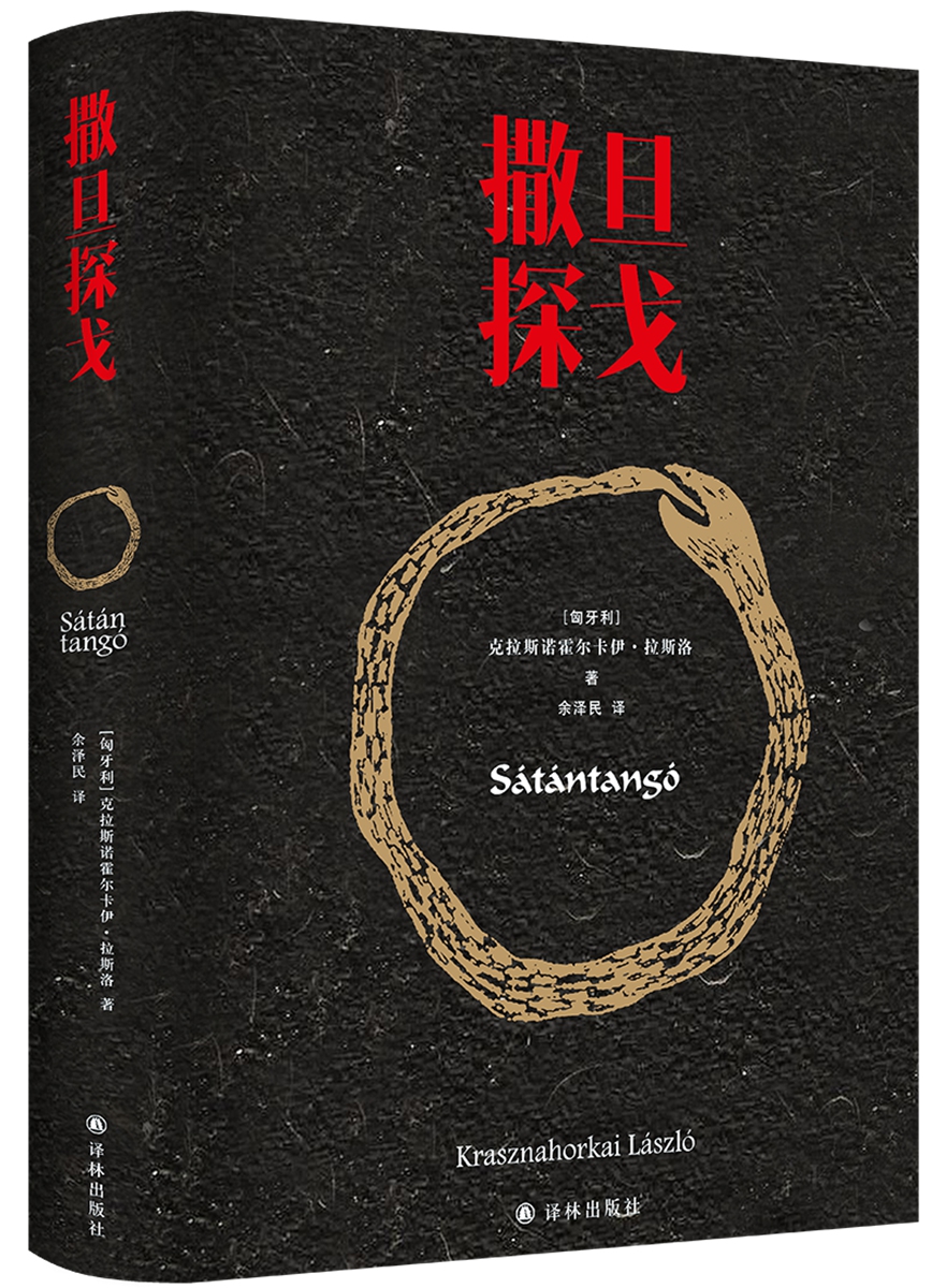 The Chinese version of <em>Satantango</em> Photo: Courtesy of Yilin Press